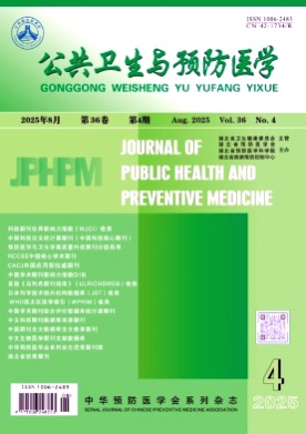 公共卫生与预防医学杂志